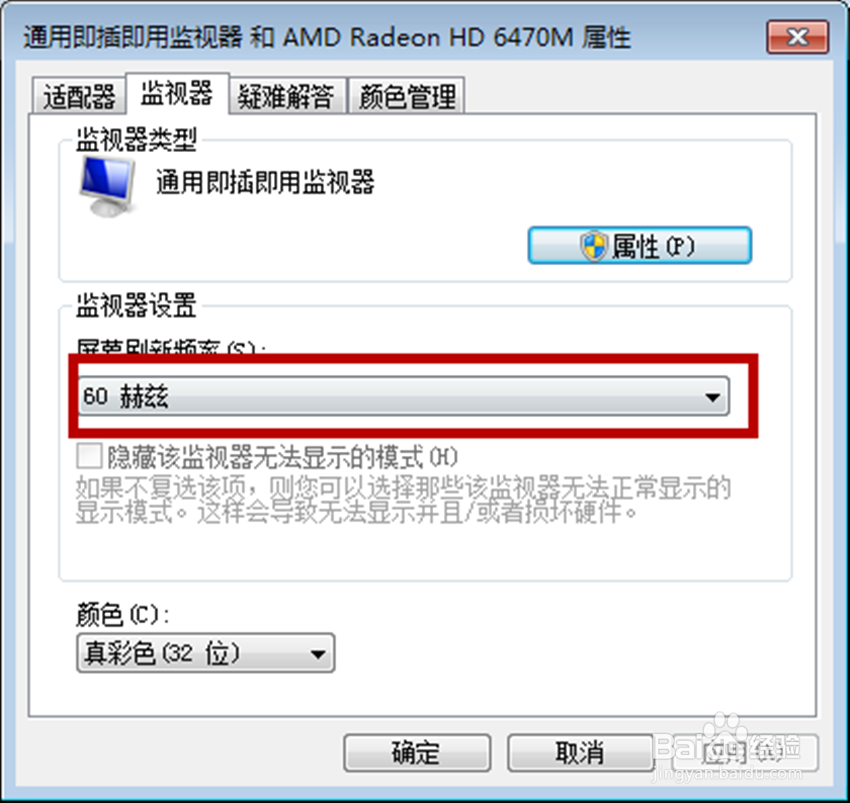 电脑屏幕闪烁抖动怎么处理