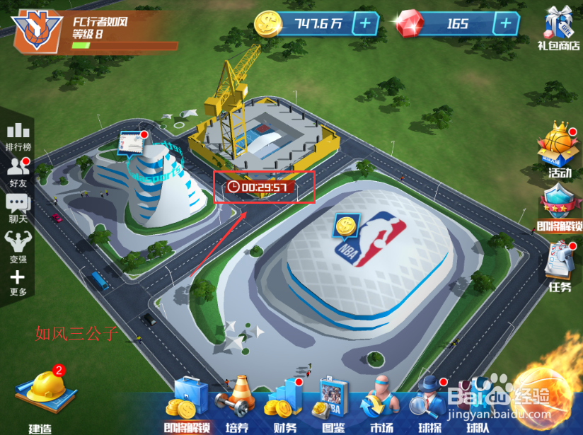 NBA篮球大师怎么升级训练场