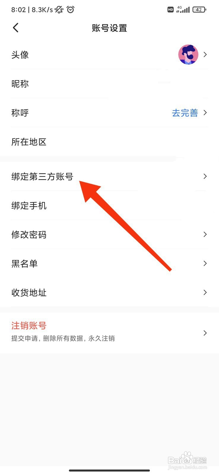 易车如何绑定QQ