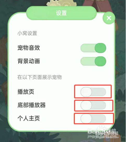 QQ音乐怎么关闭宠物功能