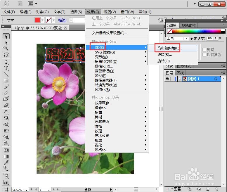 怎样在AI中给文字添加红色凸出和斜角特效