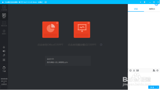 10秒开课腾讯课堂线上教育助力老师停课不停教