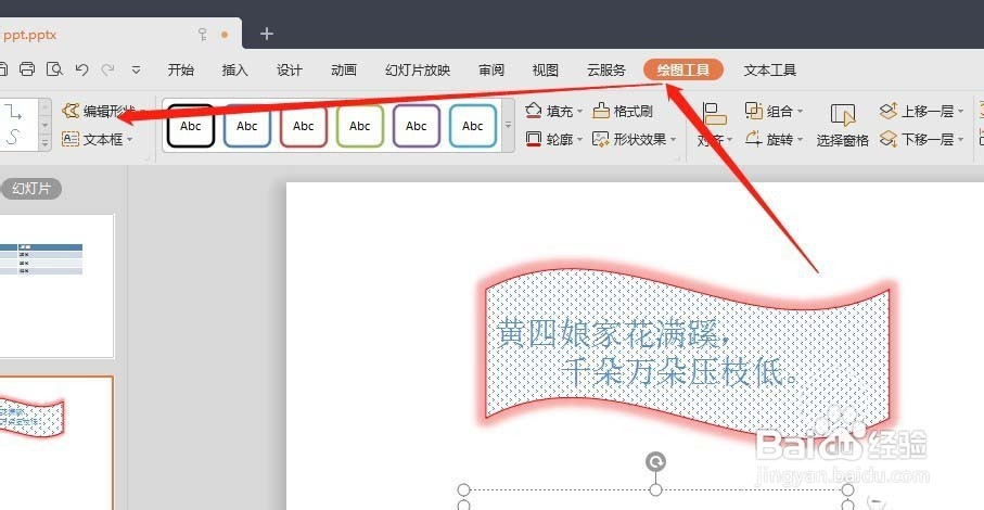 ppt怎么设计创意的文本框效果