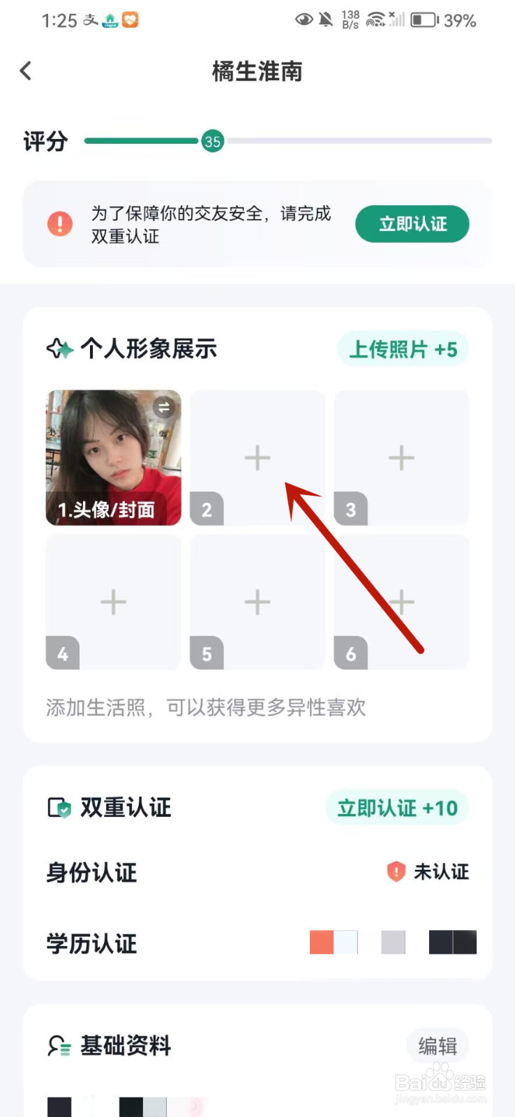 青藤之恋怎么上传照片