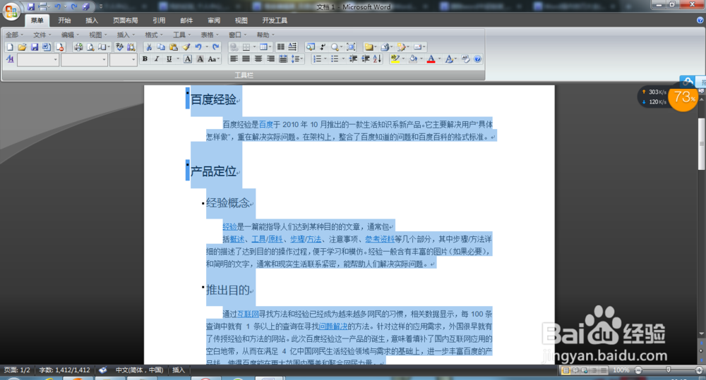如何快速删除word文档中的超链接