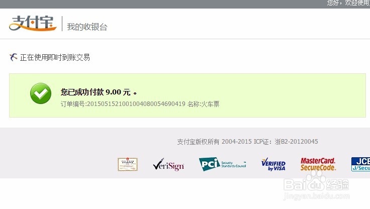 怎么在网上买火车票最新版