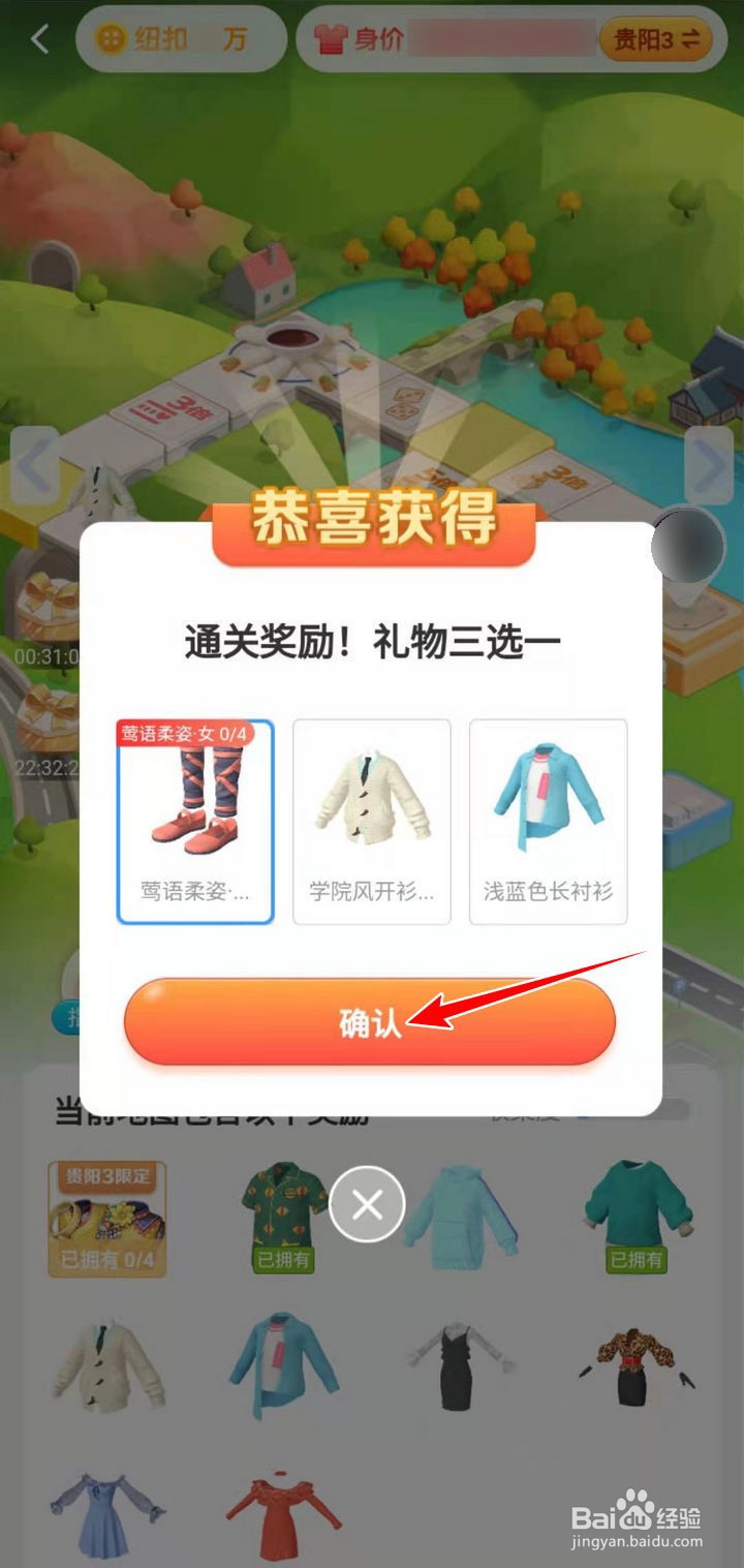 淘宝人生如何很快获取贵阳3新地图的衣服