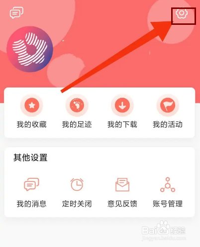 花城FM怎么开启wifi播放
