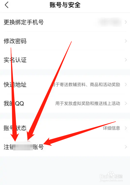 作业帮如何注销账号