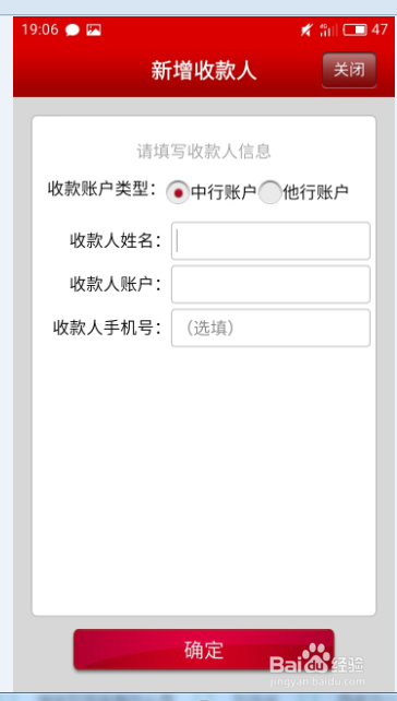 中国银行转账账户如何设置？