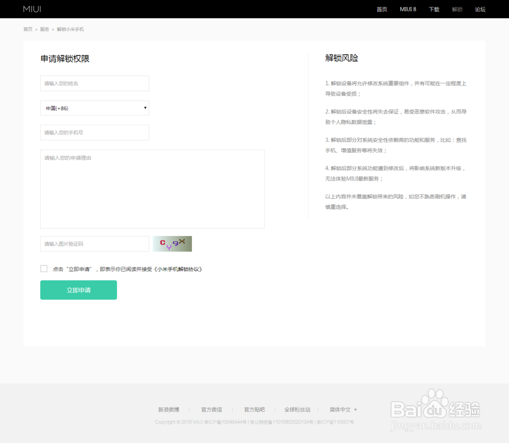 小米怎么解锁bl