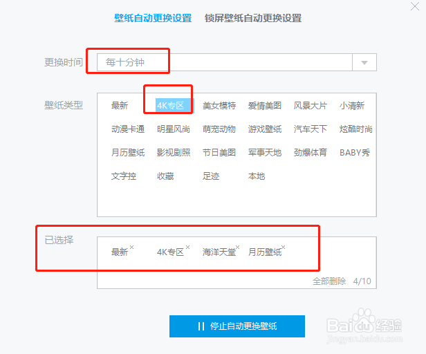 小鸟壁纸如何自动更换壁纸