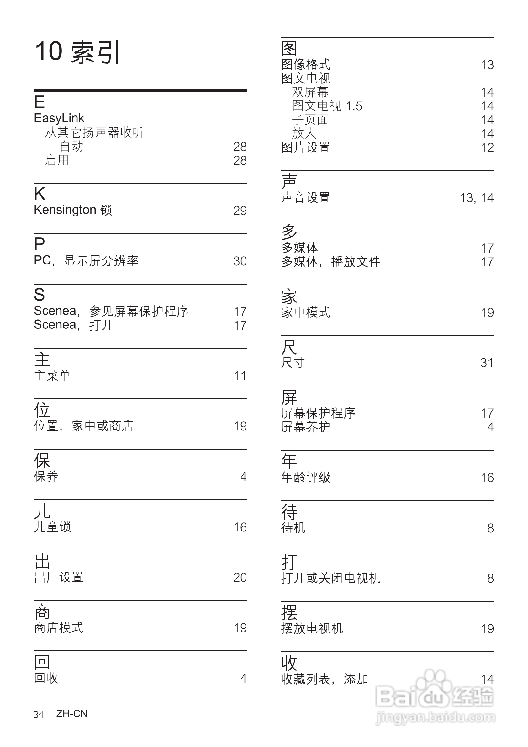 Philip飞利浦32PFL5606电视说明书:[4]