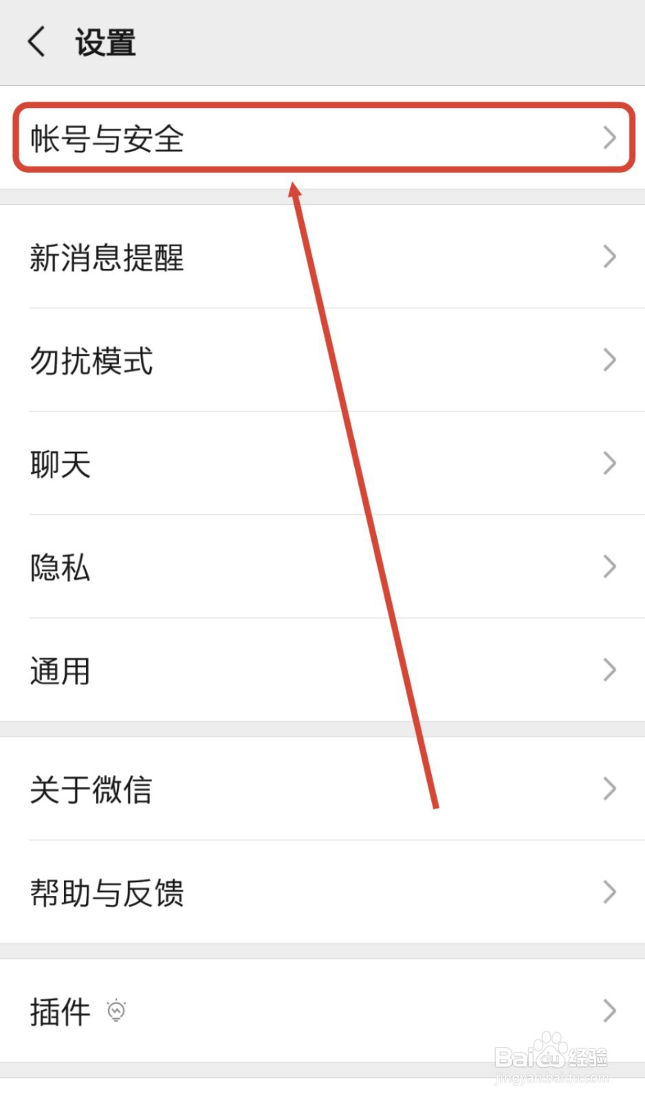 新版本微信怎么解绑手机号