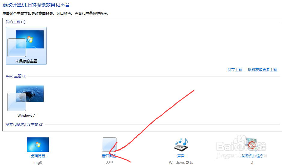 怎样更改电脑的桌面背景和状态栏
