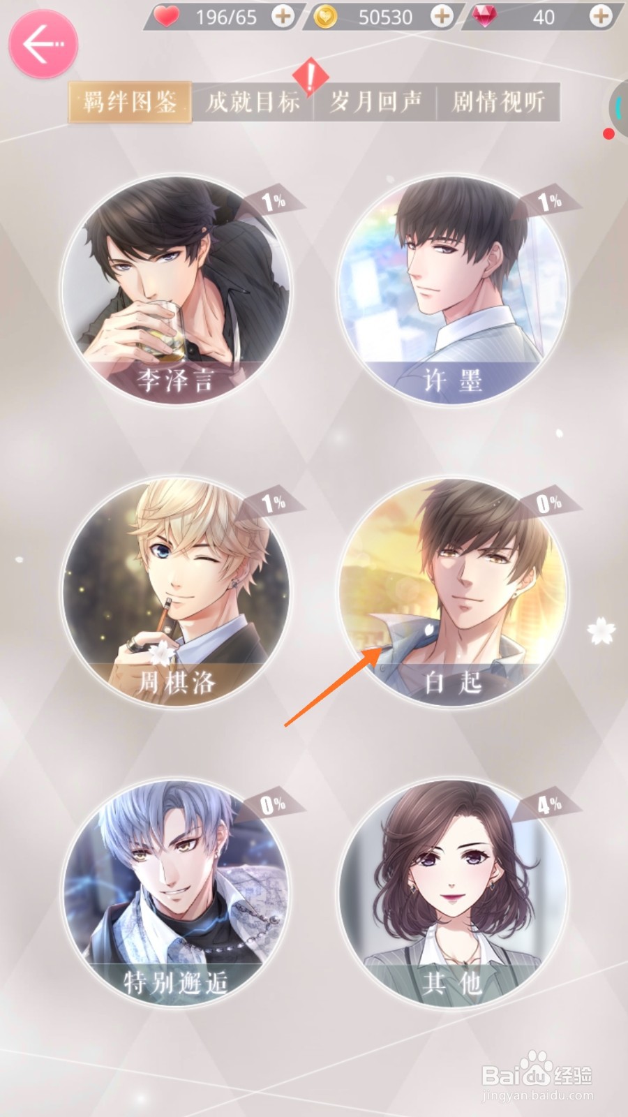 恋与制作人中如何查看你的眼眸