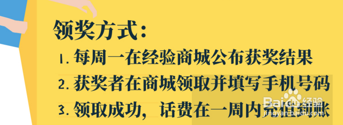 怎么写百度经验悬赏可以得到奖励20元话费