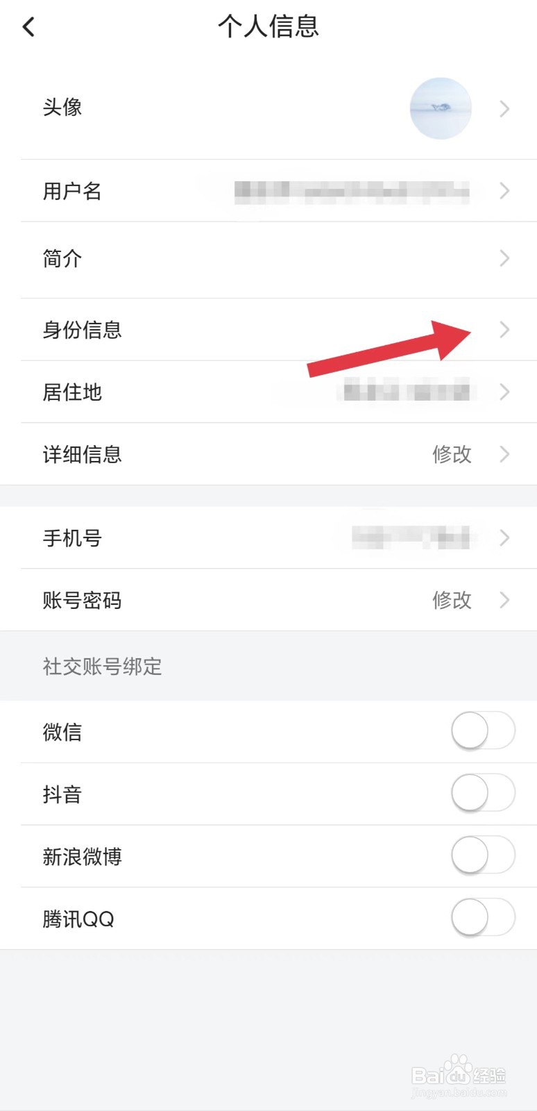 图虫怎么看身份信息