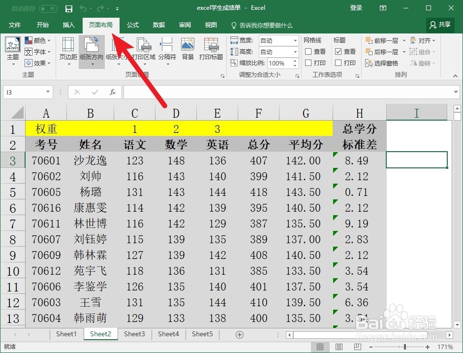 excel背景怎么设置