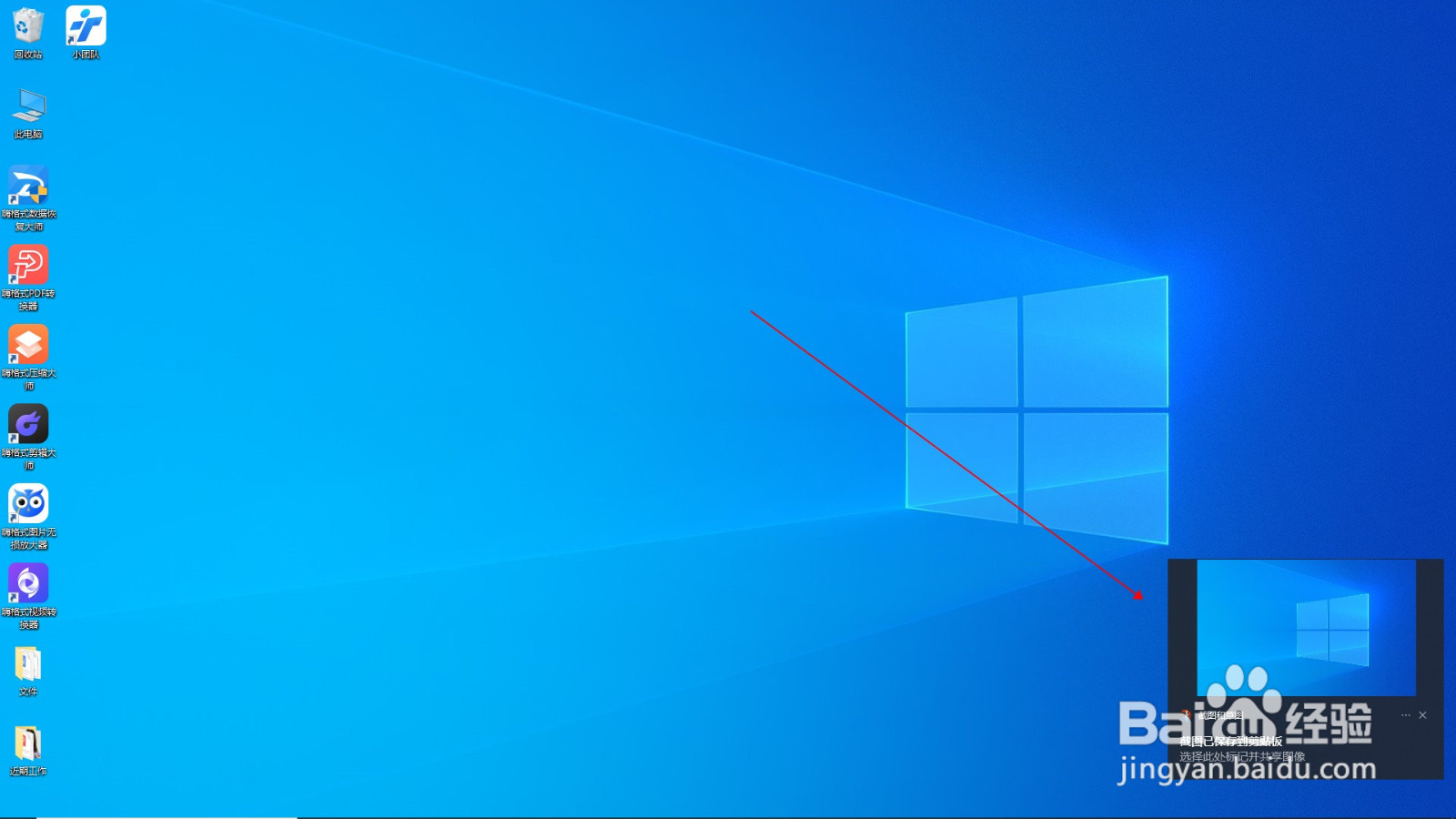 屏幕截图快捷键方法