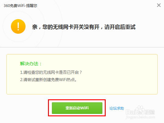 wifi共享精灵0免费wifi怎么让手机免费上网