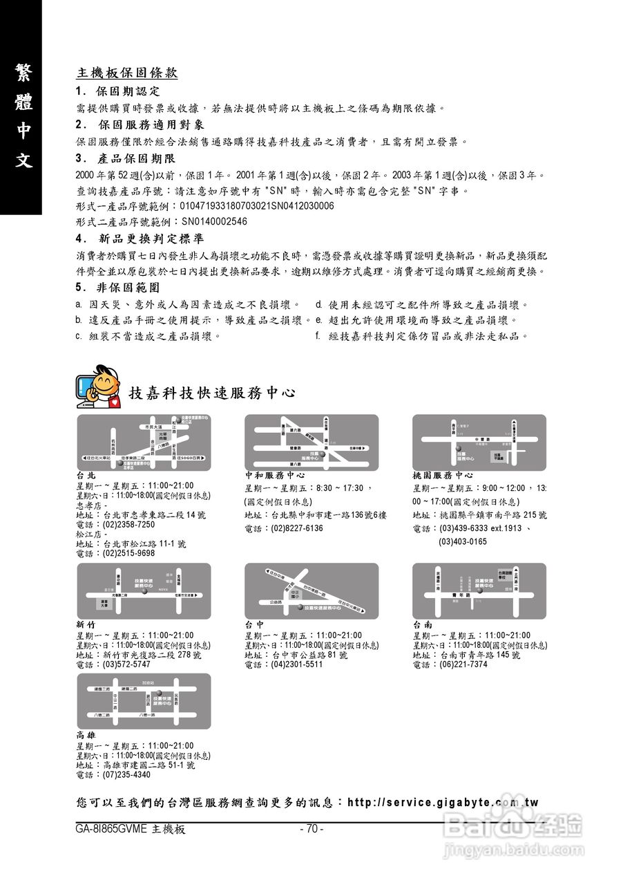 技嘉 GA-8I865GVME主板说明书:[7]