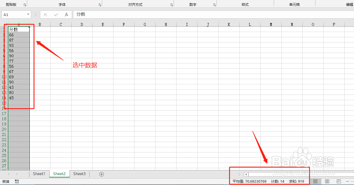 如何在excel表格中计算数据的平均数？