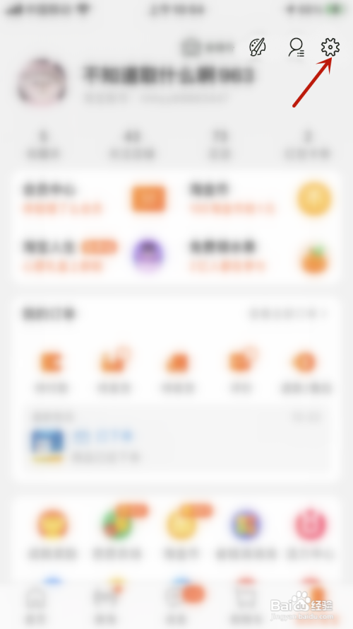 淘宝App怎样设置昵称