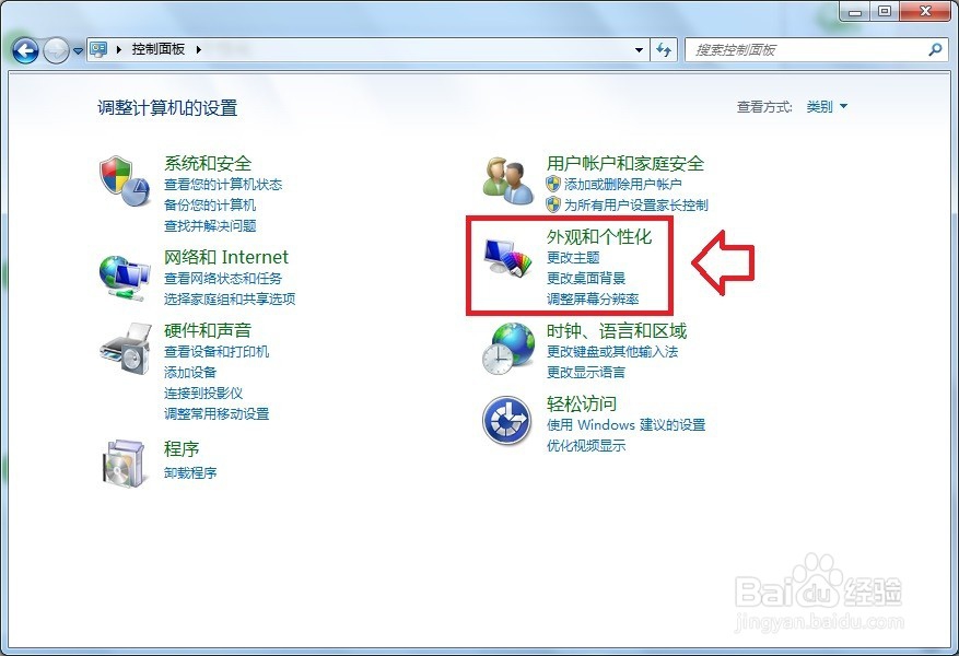 怎么设置Windows7的全透明