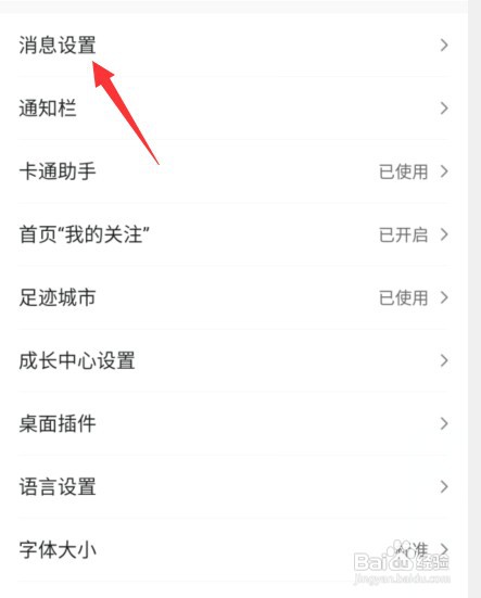 关闭墨迹天气评论消息怎么设置