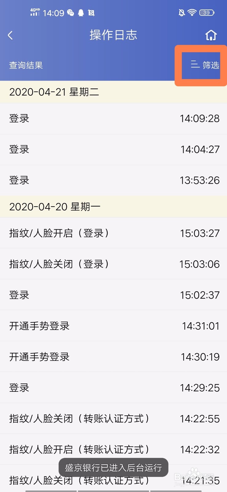 盛京银行手机银行如何查询操作日志