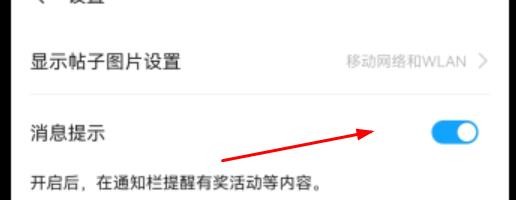 华为花粉俱乐部如何开启消息提示#校园分享#