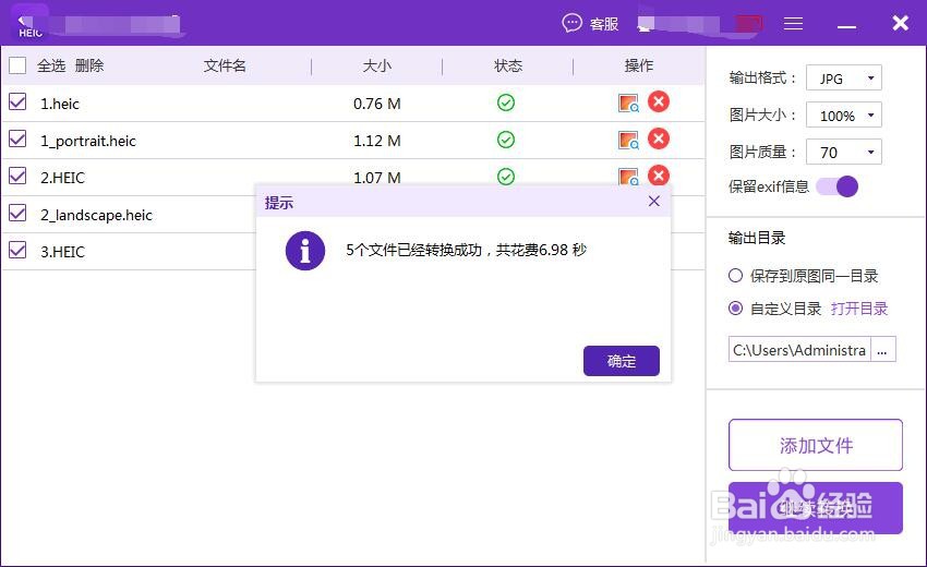 电脑如何打开苹果手机HEIC照片