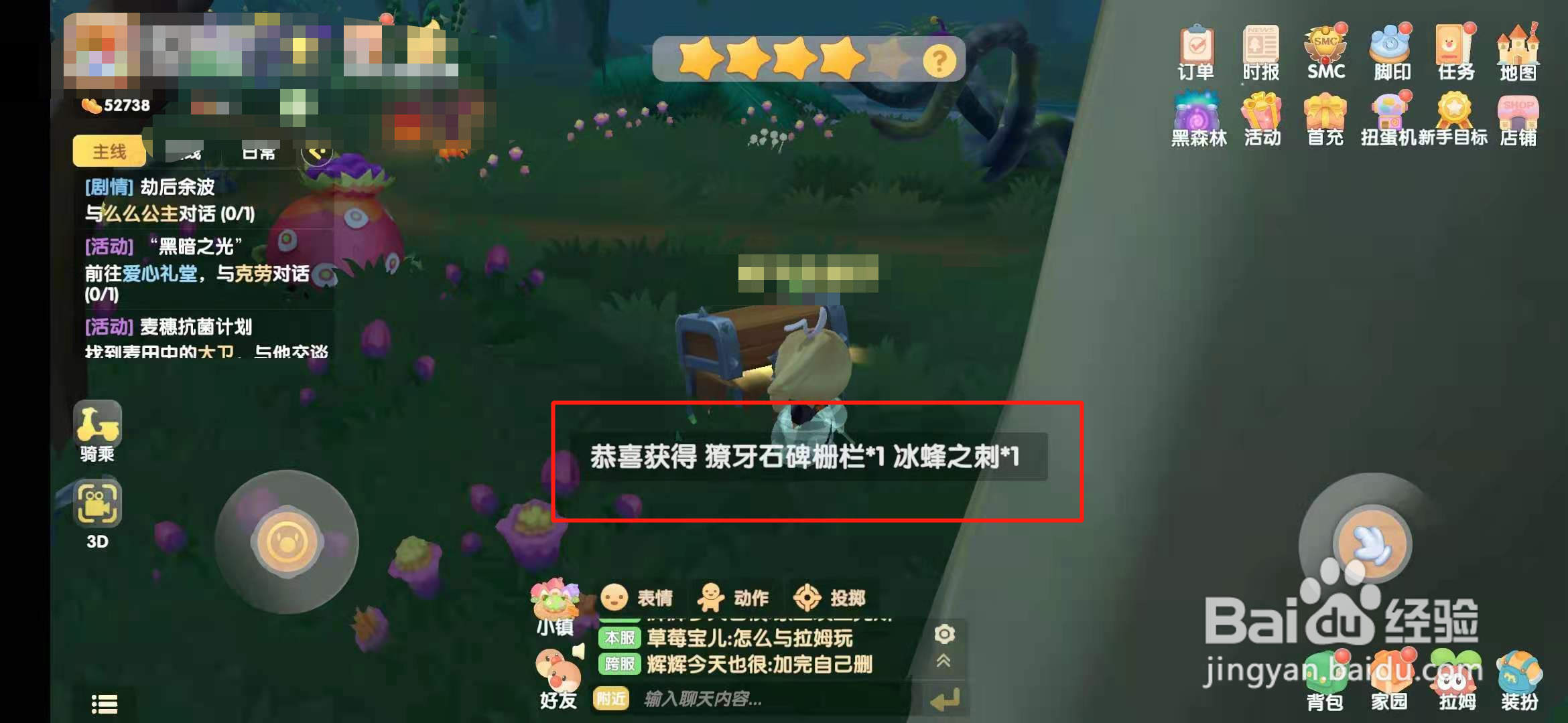 摩尔庄园手游怎么快速获得冰蜂之刺？