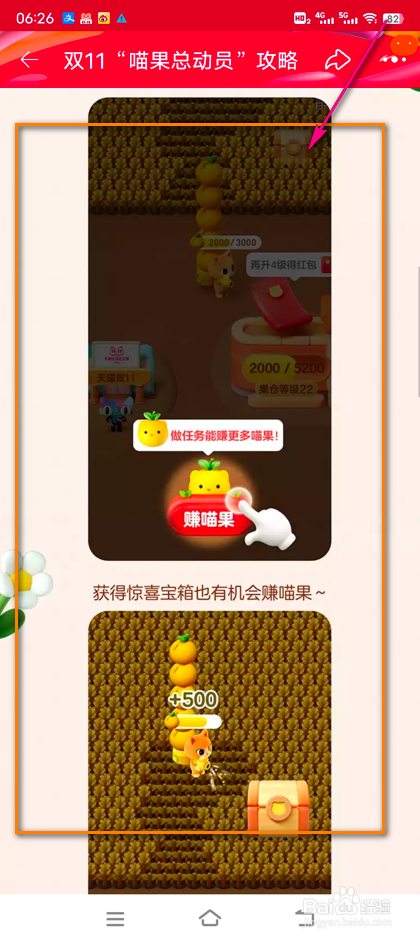 淘宝双11喵果总动员攻略怎么查看
