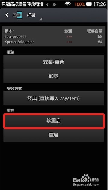 小辣椒手机4.0系统安装激活XPosed框架的教程