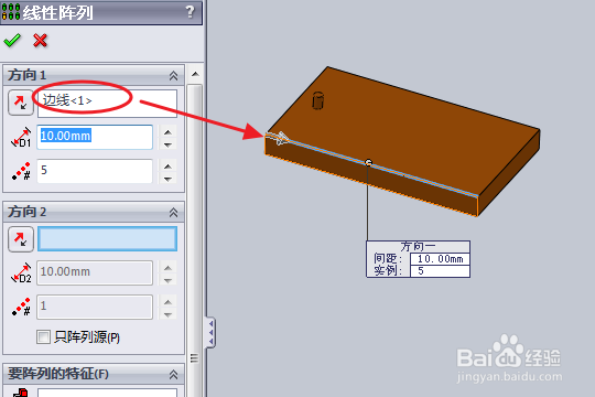 SolidWorks怎么进行线性阵列