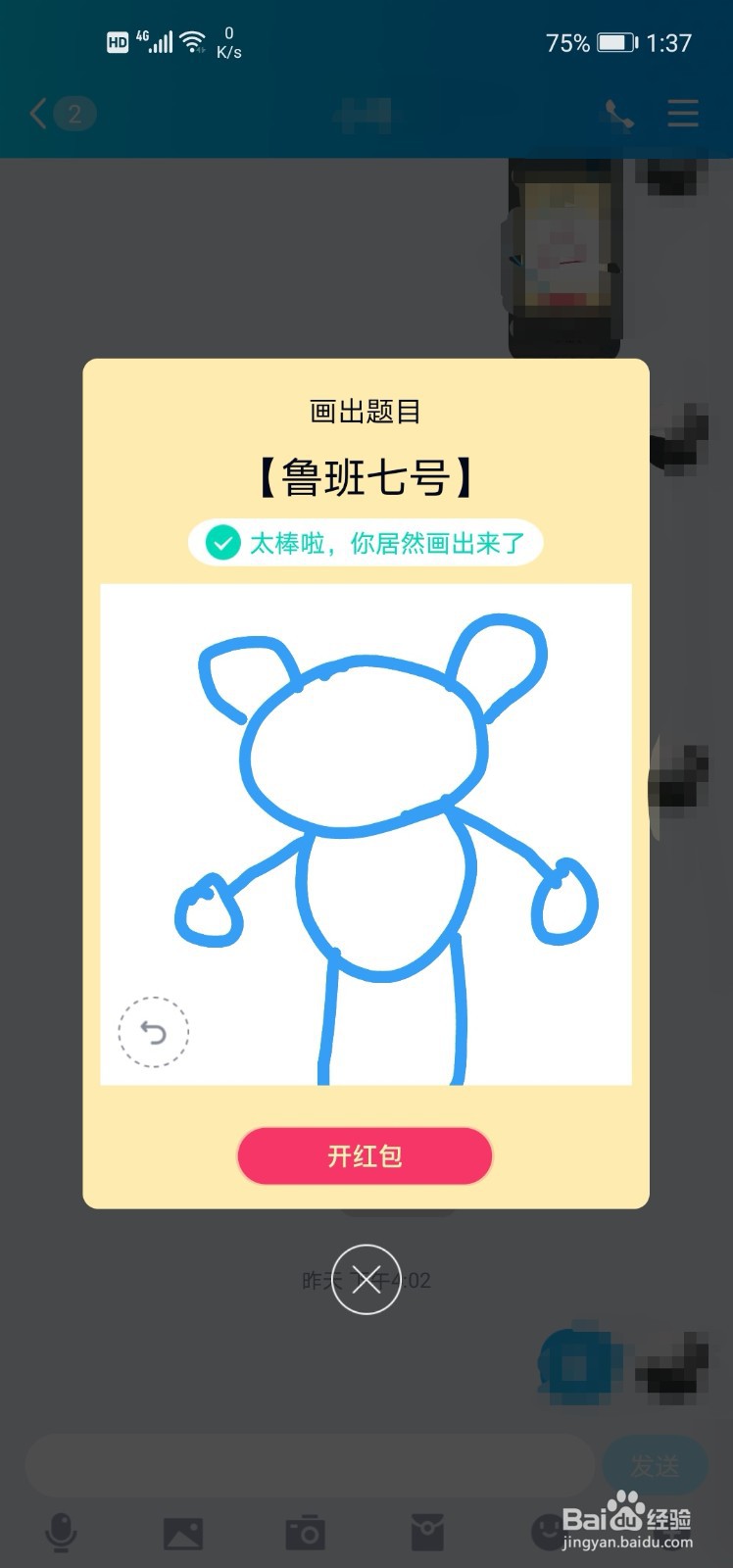 qq红包鲁班怎么画简笔画