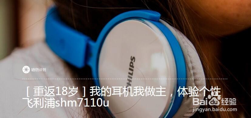 飞利浦SHM7110U耳机 测评