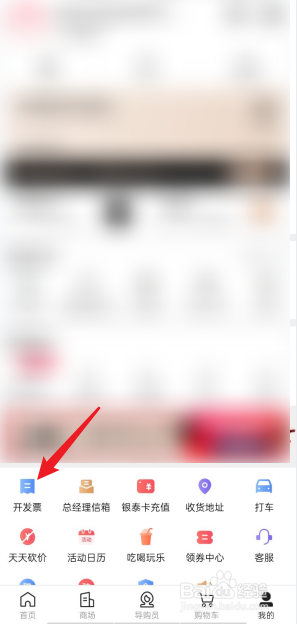 喵街APP怎么申请开发票