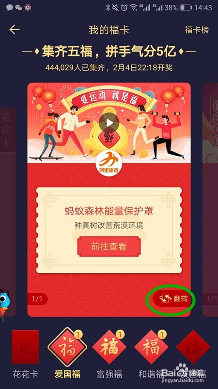 支付宝福卡还能得什么奖励