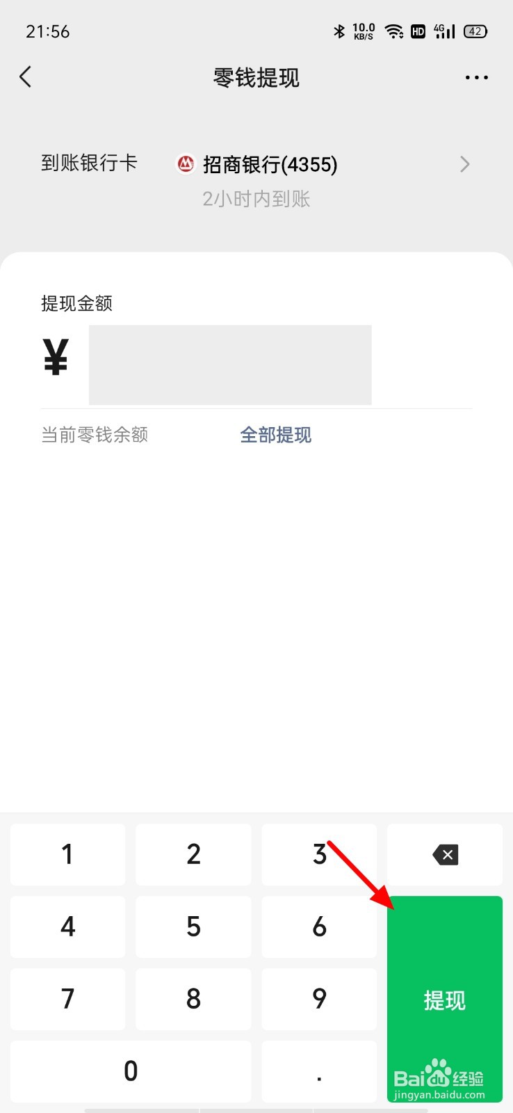 微信提现2万怎么免手续费