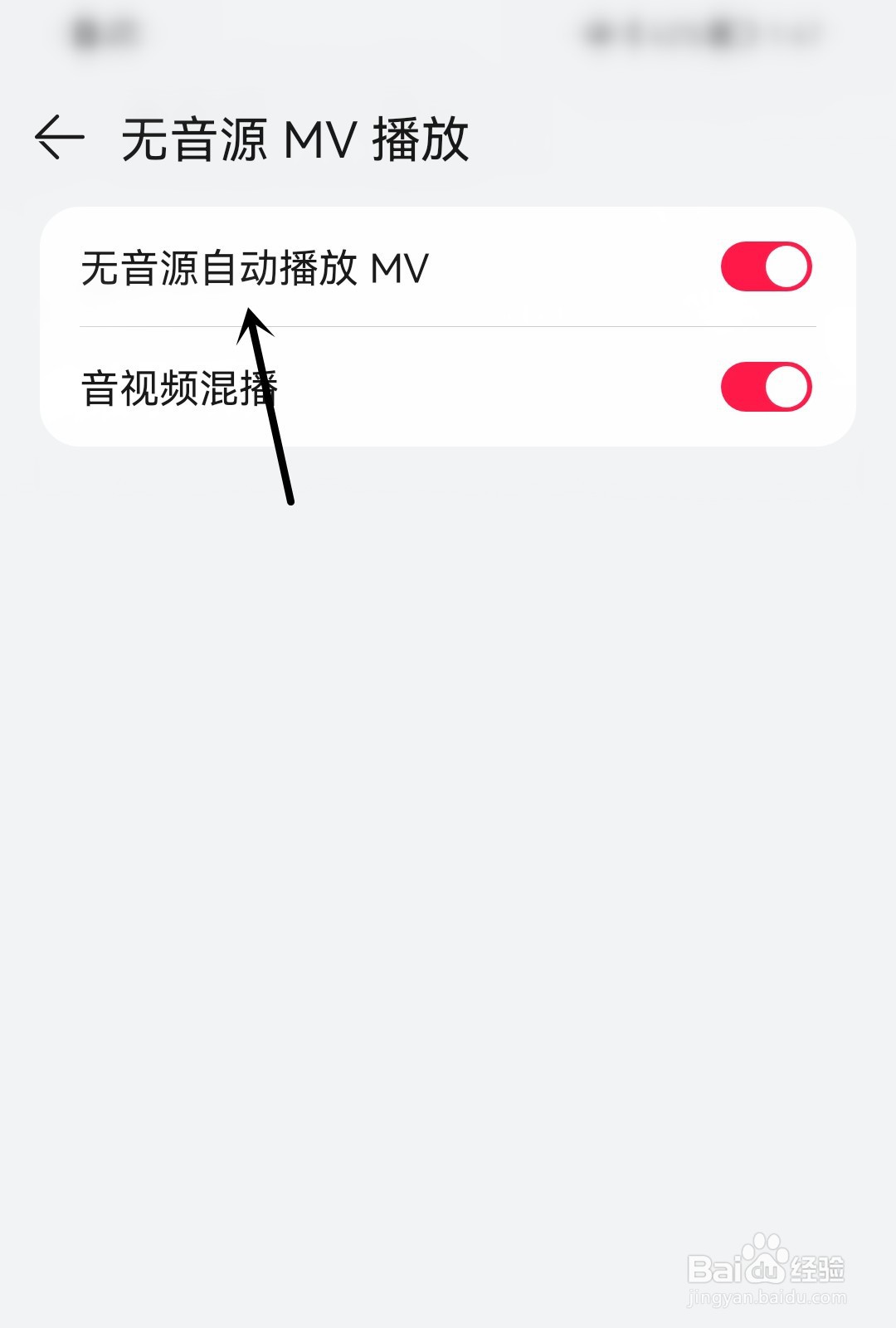 华为音乐怎么无音源自动播放MV