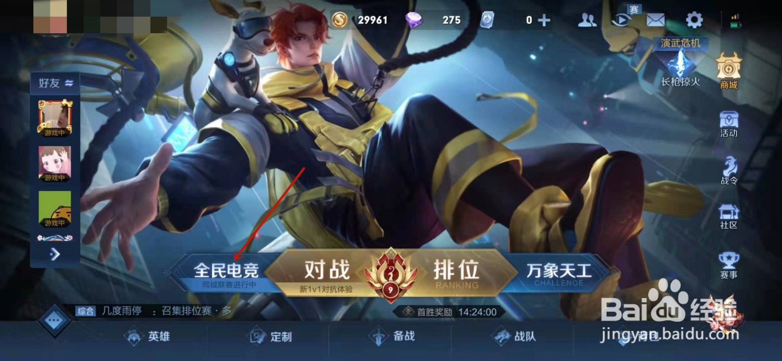 王者荣耀全国大赛怎么参与