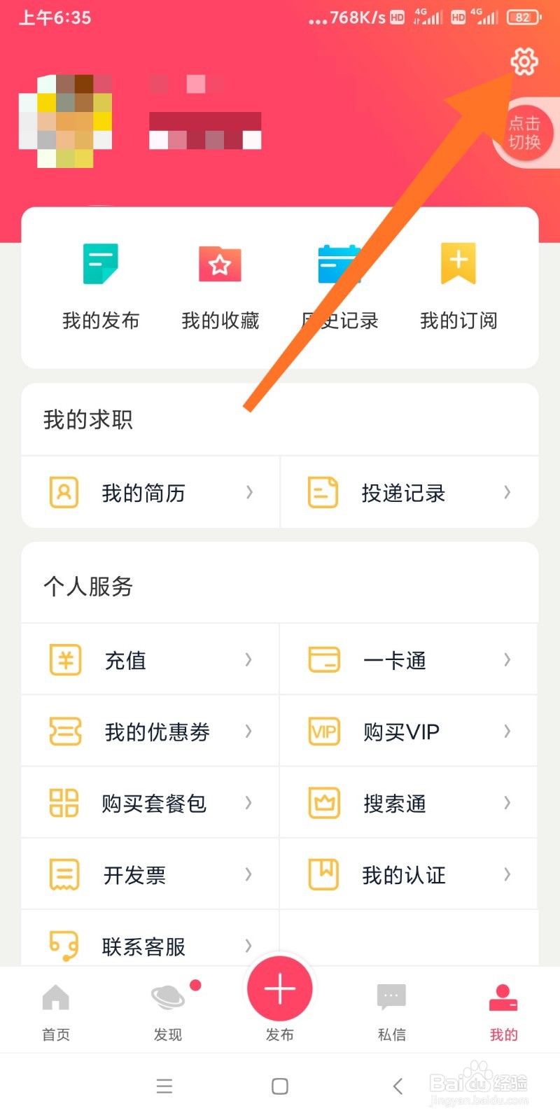 如何检查百姓网软件更新