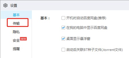 如何设置百度网盘上传并行任务数