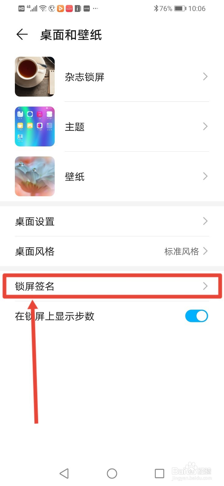 华为手机怎么设置锁屏签名？
