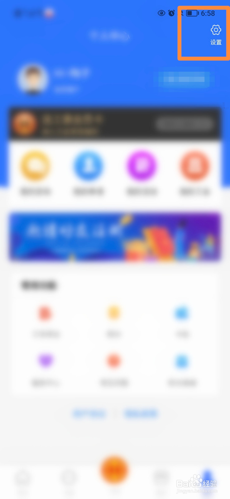 连工惠怎么打开定向推送