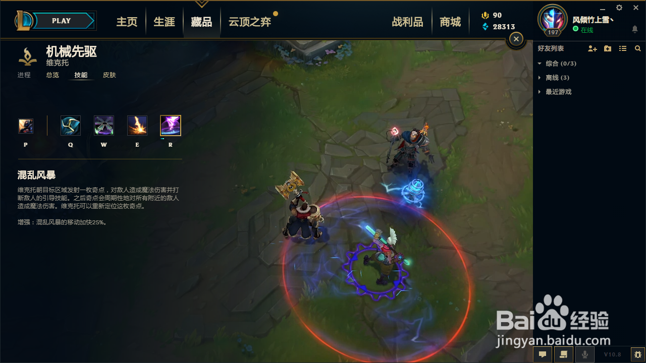 英雄联盟维克托技能介绍