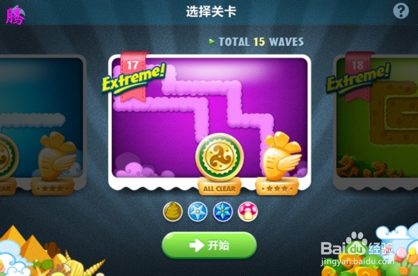 保卫萝卜挑战攻略：[17]第17关